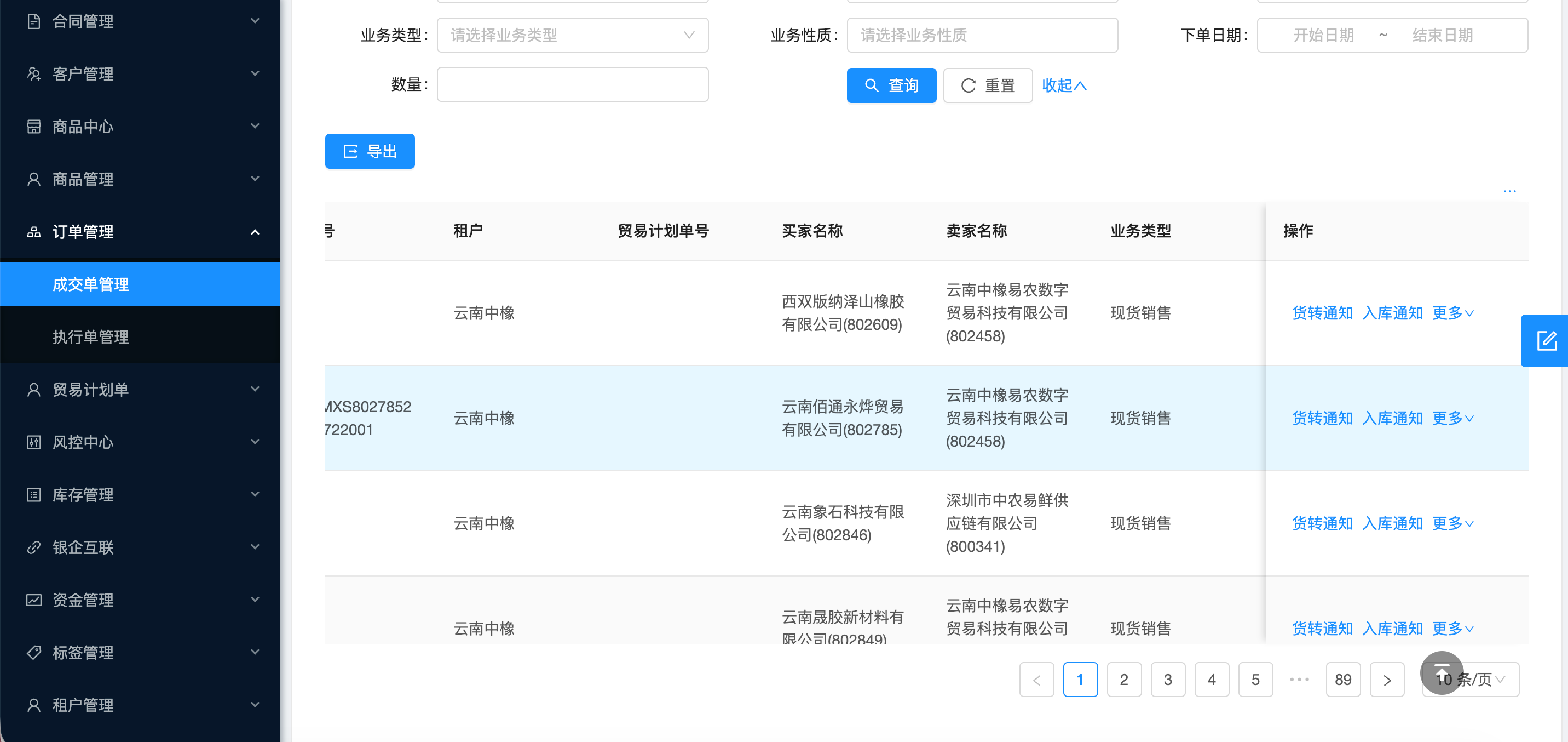 中农数贸