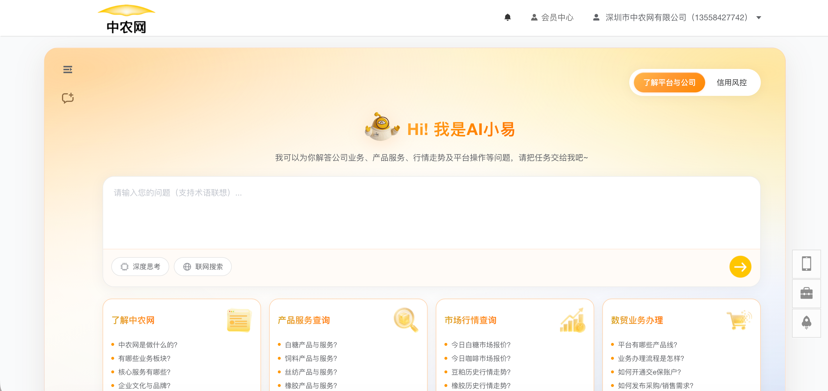 中农数贸